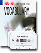 TOEFL TOEIC VOCABULARY 초강력 핵심어휘 1700