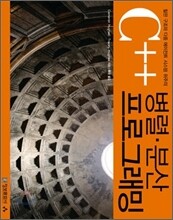 C++ 병렬 분산 프로그래밍