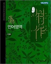 신사고 특작 언어영역 (2009년)