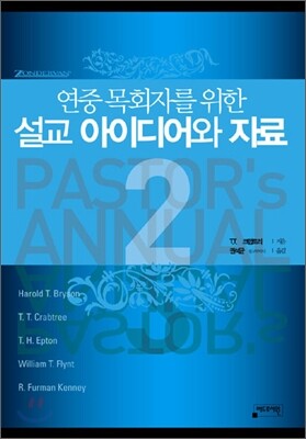 설교 아이디어와 자료 2