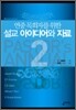 설교 아이디어와 자료 2
