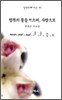 행복의 물을 먹으며, 사랑으로