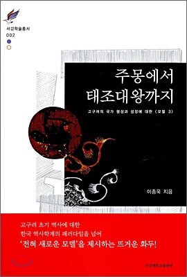 주몽에서 태조대왕까지