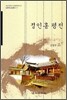 정인홍 평전