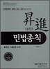 2009 승진 민법총칙