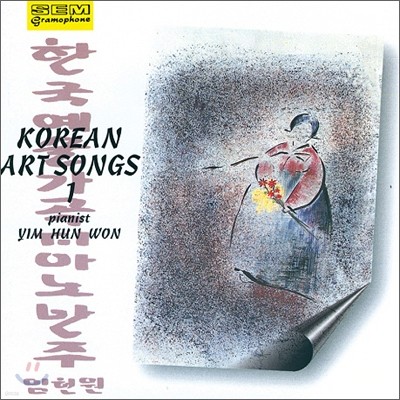 한국예술가곡 피아노반주 2집