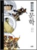 문학