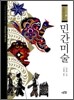 민간미술