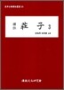 역주 장자 3