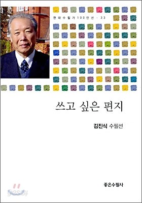 쓰고 싶은 편지