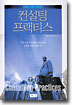 컨설팅 프랙티스