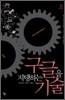 구글을 지탱하는 기술