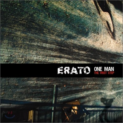 에라토 (Erato) - One Man