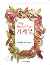 2009년 비타민 Happy Plan 가계부