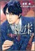 神のしずく 19