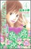 Green finger 小花の庭 4
