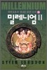 밀레니엄 2 (하)