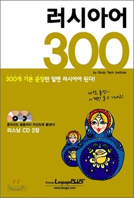 러시아어 300