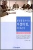 정부를 움직이는 여성의 힘, 왜 적은가