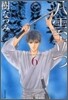 八雲立つ(6)