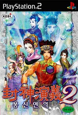 봉신연의 2 (PS2용)