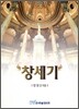 창세기