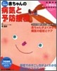 よくわかる赤ちゃんの病氣と予防接種