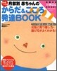 0カ月~3才月齡別赤ちゃんのからだ&こころ發達BOOK