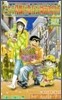 こちら葛飾區龜有公園前派出所 162