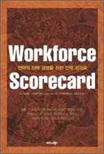 Workforce Scorecard