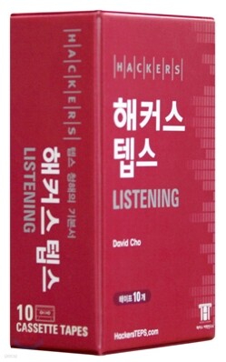 해커스 텝스 Listening 리스닝 테이프