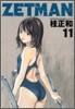 ZETMAN 11