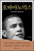 오바마노믹스