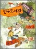 친구도서관