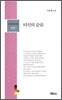 타인의 슬픔