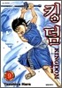 킹덤 (KINGDOM) 9