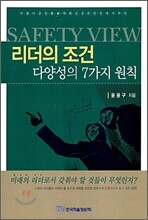 리더의 조건