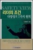 리더의 조건