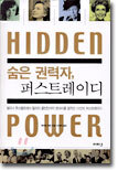 숨은 권력자, 퍼스트레이디