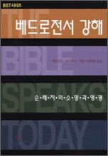 베드로전서 강해