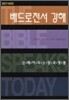 베드로전서 강해