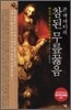 존 맥아더의 참된 무릎 꿇음