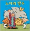 노아의 방주