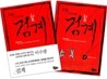 검계 1, 2권 세트