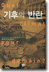 기후의 반란