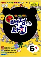 동아 백점 맞는 사회 6-1 (2009년)