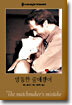 엉뚱한 중매쟁이
