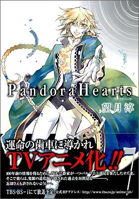 Pandora Hearts 7
