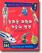 놀라운 과학과 기술의 발견