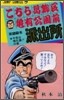 こちら葛飾區龜有公園前派出所 22